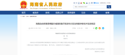 細(xì)胞治療即將擺脫灰色地帶？我國首款干細(xì)胞治療藥品上市及2月1日實施的海南先行區(qū)生物醫(yī)學(xué)新技術(shù)促進(jìn)規(guī)定要點解讀