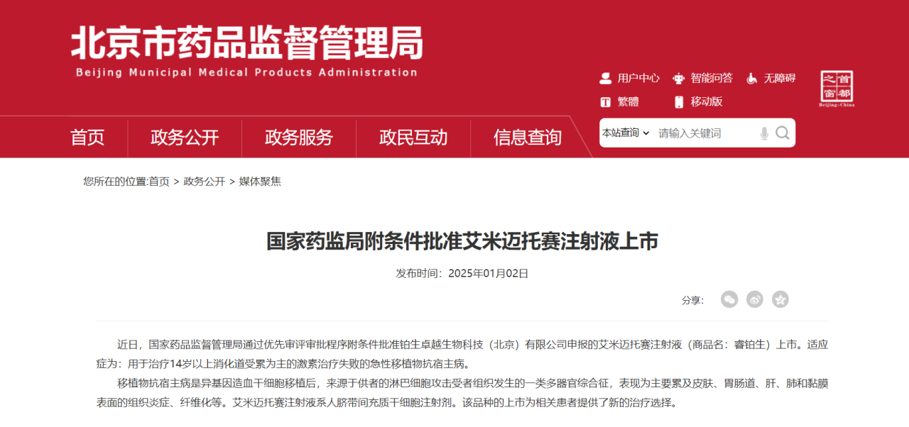 國(guó)內(nèi)首款細(xì)胞治療藥物獲批 (2)