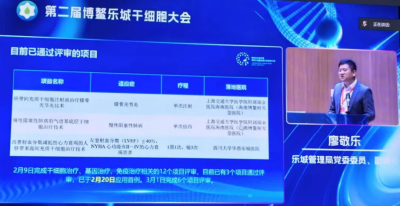 博鰲樂(lè)城第二屆干細(xì)胞大會(huì)直擊，首批細(xì)胞治療項(xiàng)目收費(fèi)標(biāo)準(zhǔn)公布